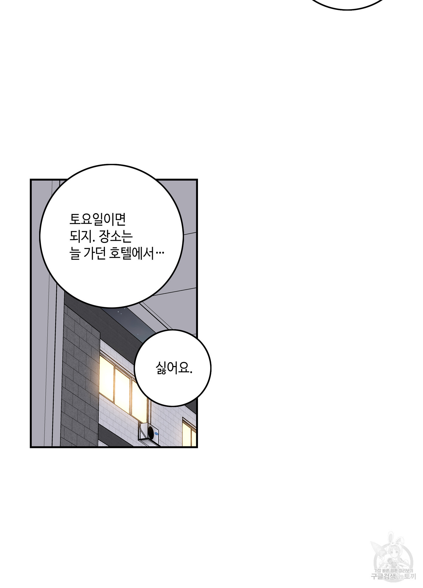 대리님은 하고싶어 67화 10