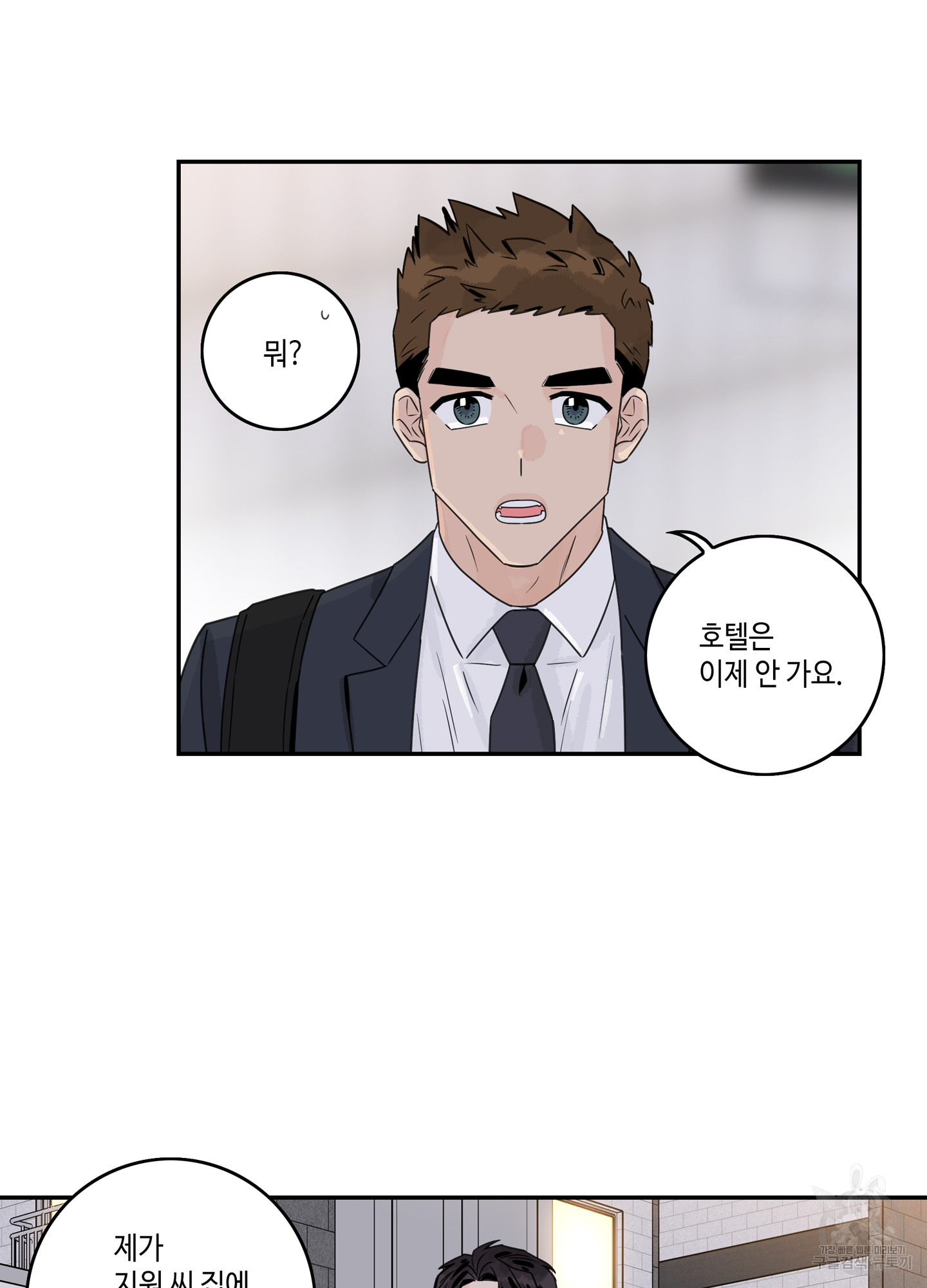 대리님은 하고싶어 67화 11