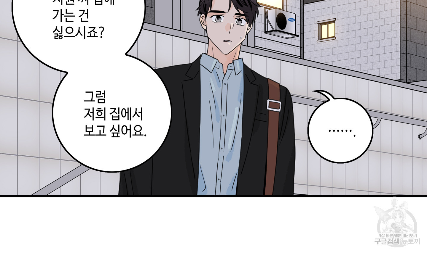 대리님은 하고싶어 67화 12