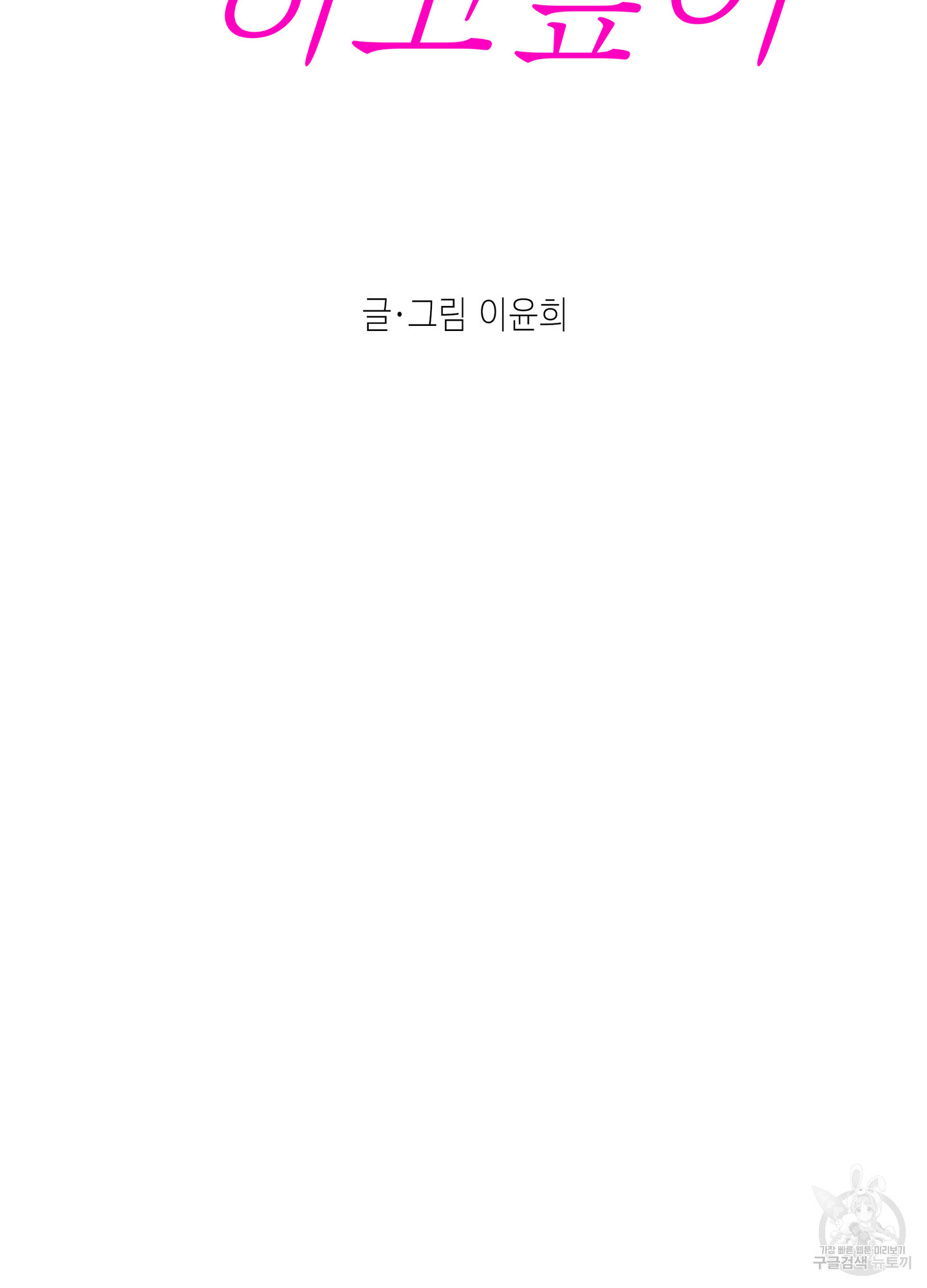 대리님은 하고싶어 67화 14