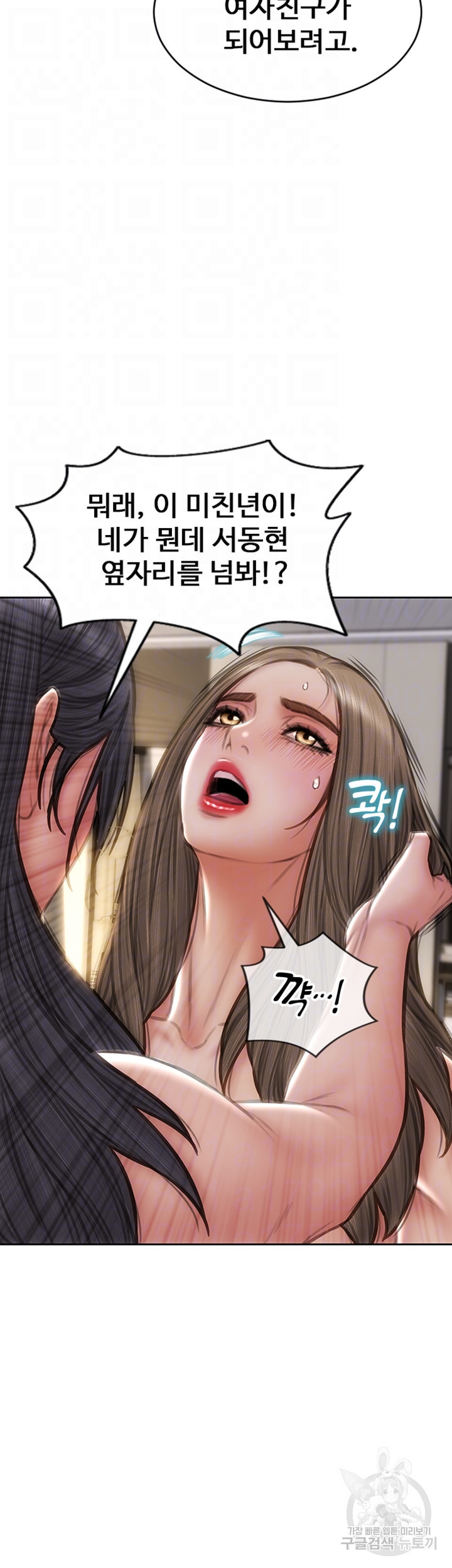 나쁜남자(탑툰) 77화 9