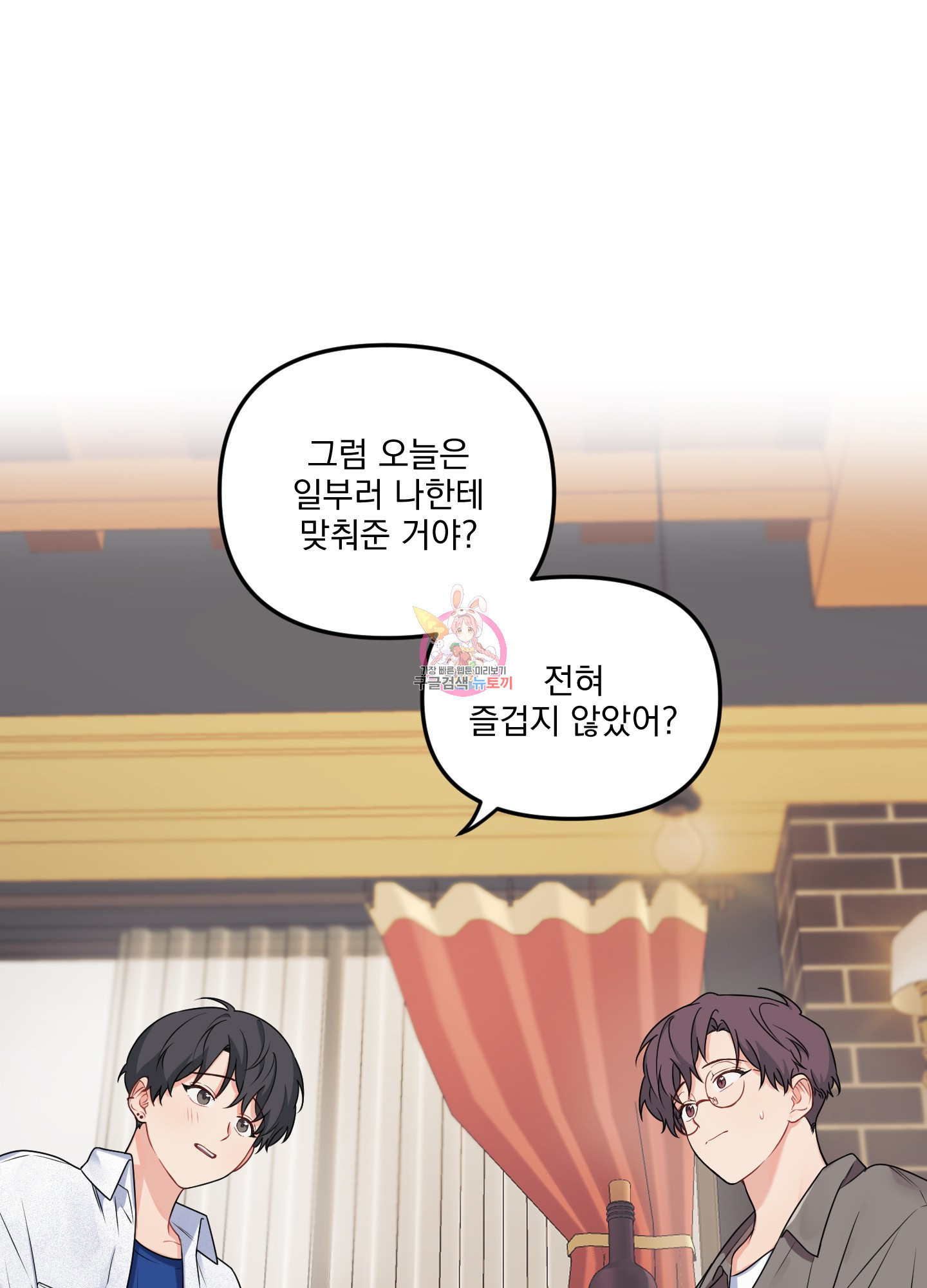 블러드 앤드 러브 시즌2 8화 1