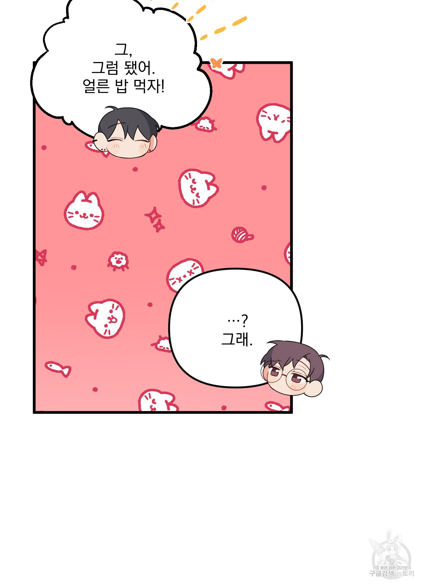 블러드 앤드 러브 시즌2 8화 10