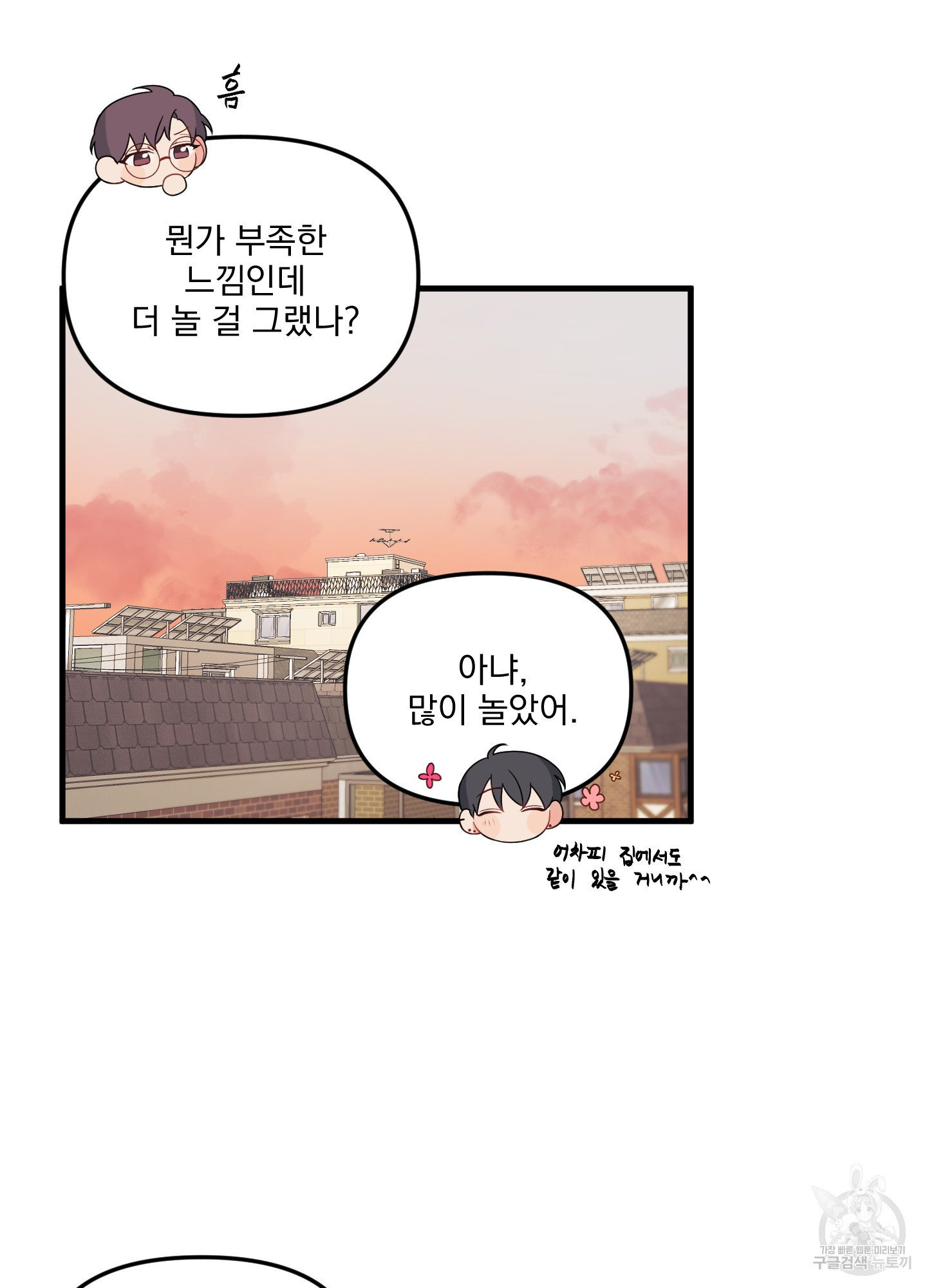 블러드 앤드 러브 시즌2 8화 14