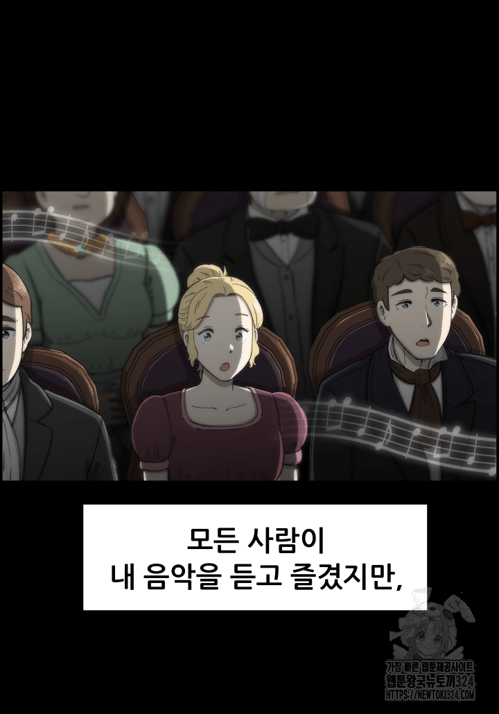 다시 태어난 베토벤 0화 14