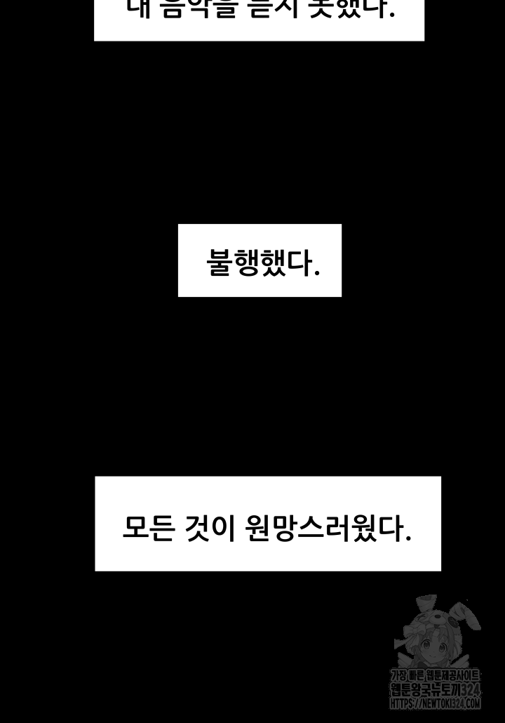 다시 태어난 베토벤 0화 17