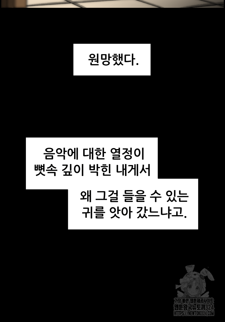 다시 태어난 베토벤 0화 45