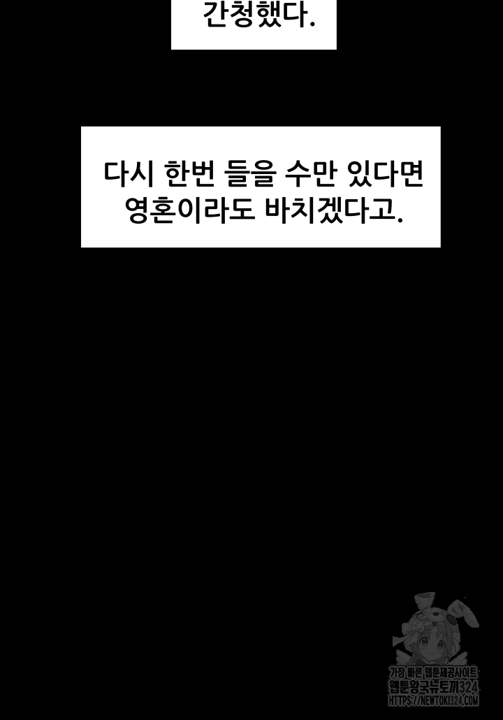 다시 태어난 베토벤 0화 47