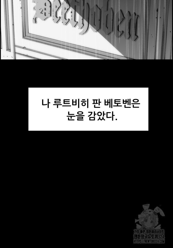 다시 태어난 베토벤 0화 56