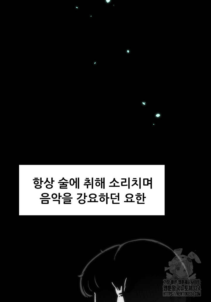 다시 태어난 베토벤 0화 63