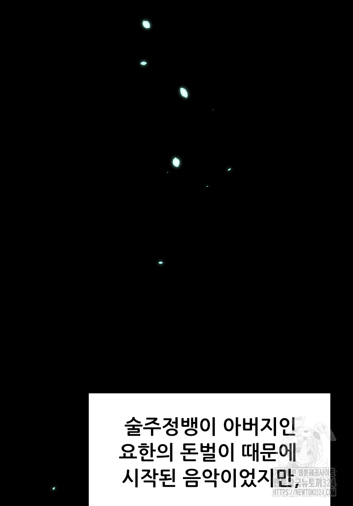 다시 태어난 베토벤 0화 65