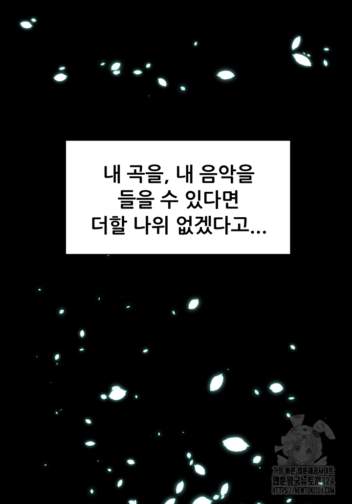 다시 태어난 베토벤 0화 73