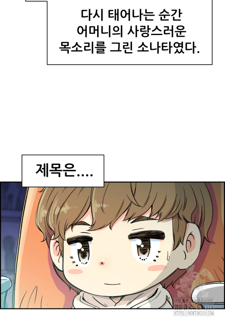 다시 태어난 베토벤 3화 6