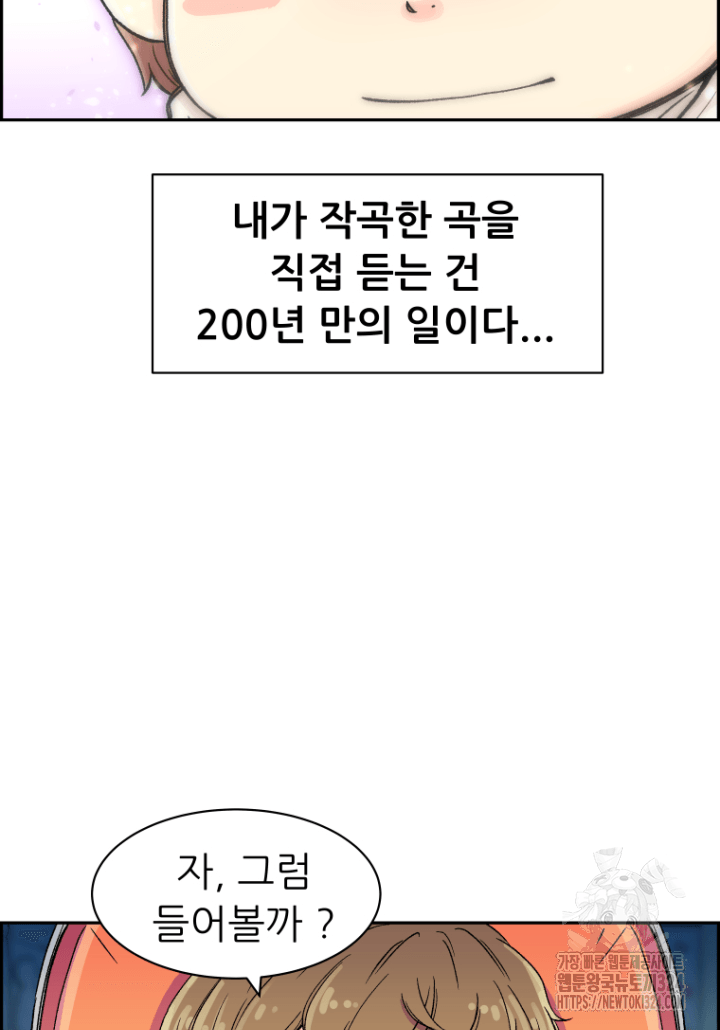 다시 태어난 베토벤 3화 8