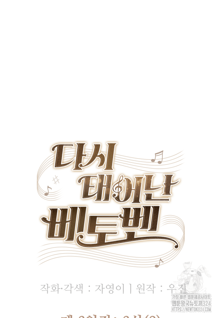 다시 태어난 베토벤 3화 16