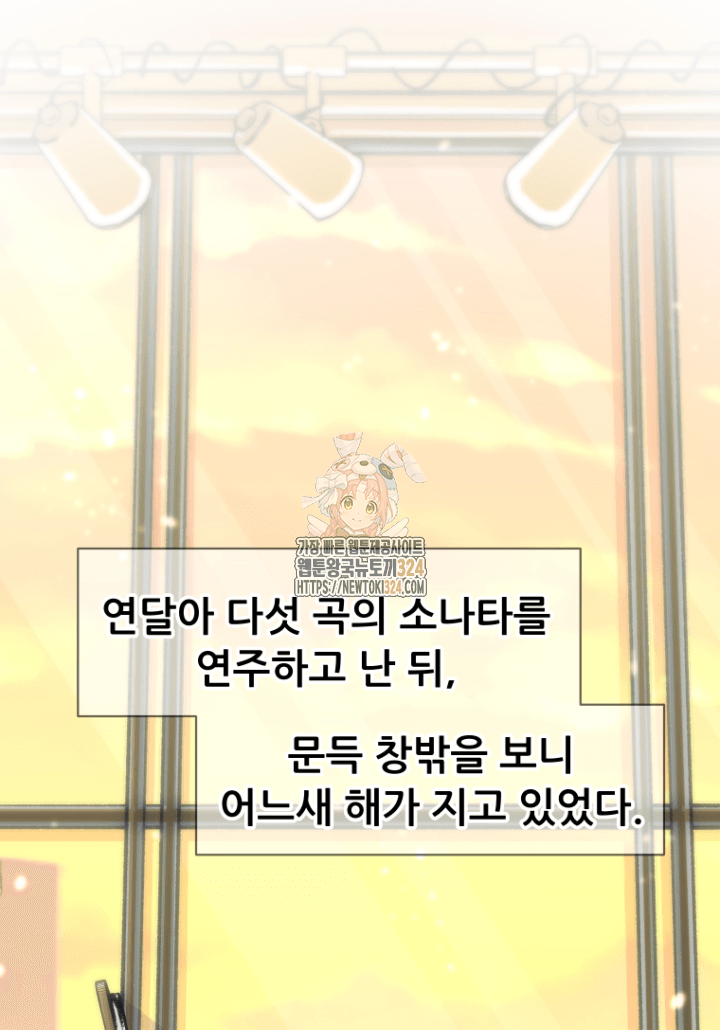다시 태어난 베토벤 13화 1