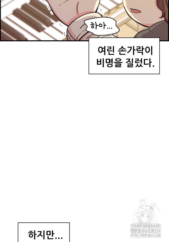 다시 태어난 베토벤 13화 4