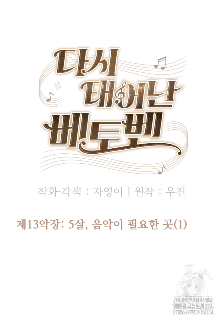 다시 태어난 베토벤 13화 38