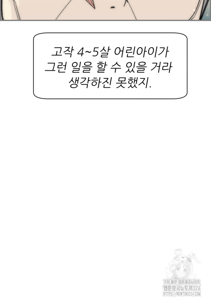 다시 태어난 베토벤 13화 106