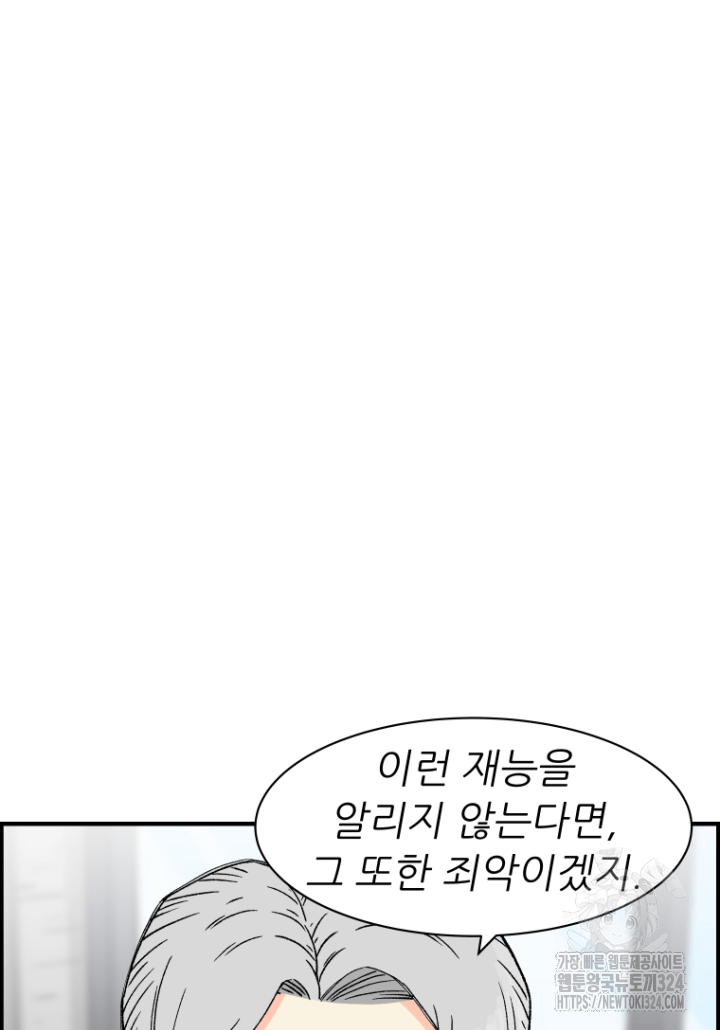 다시 태어난 베토벤 13화 123