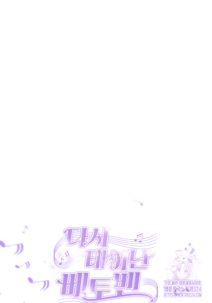 다시 태어난 베토벤 13화 140