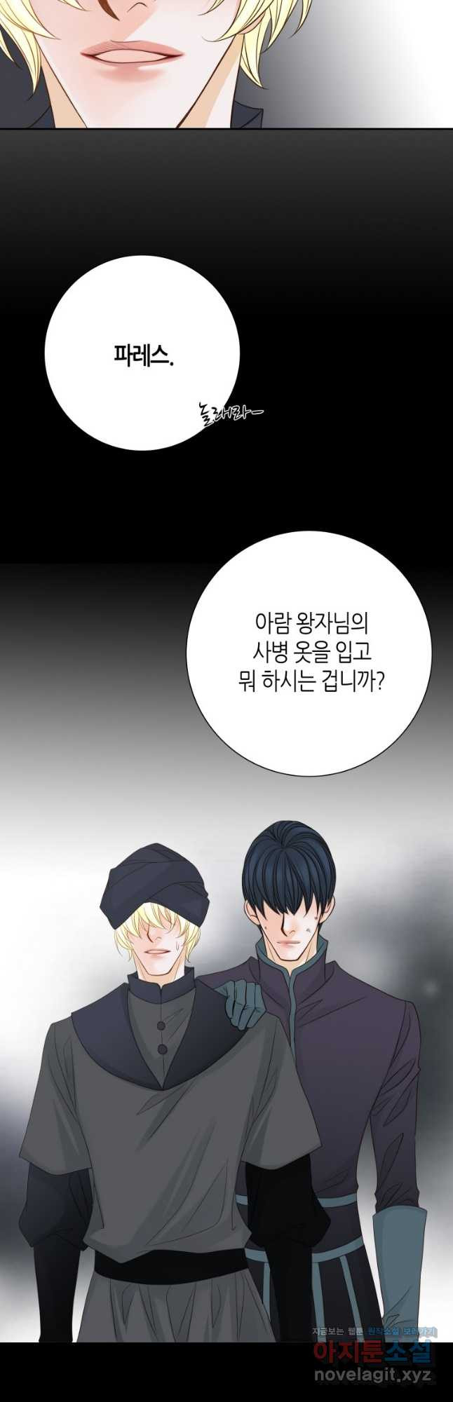 그녀, 비밀의 군주 161화 2