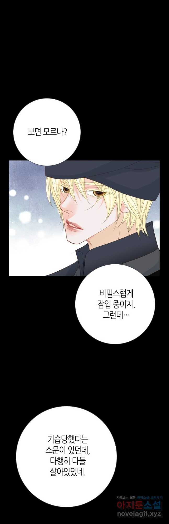 그녀, 비밀의 군주 161화 3