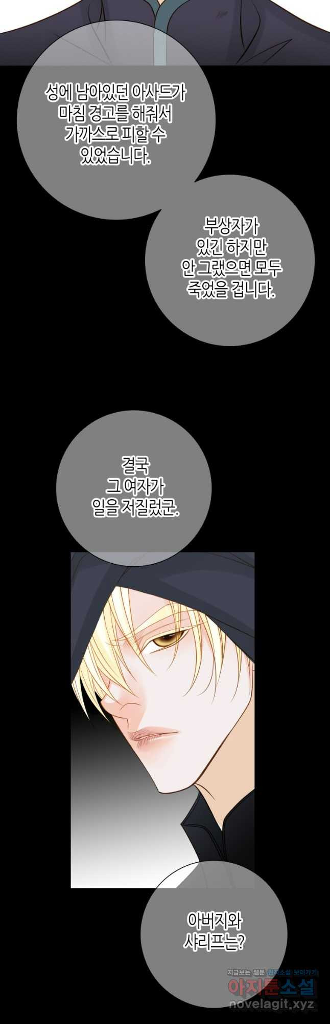 그녀, 비밀의 군주 161화 5