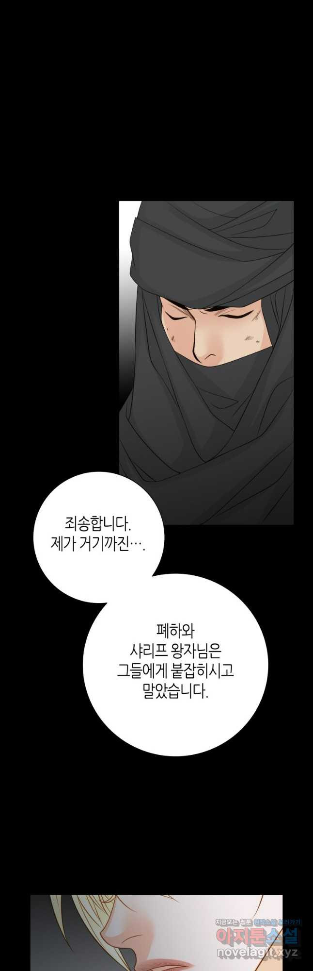 그녀, 비밀의 군주 161화 6
