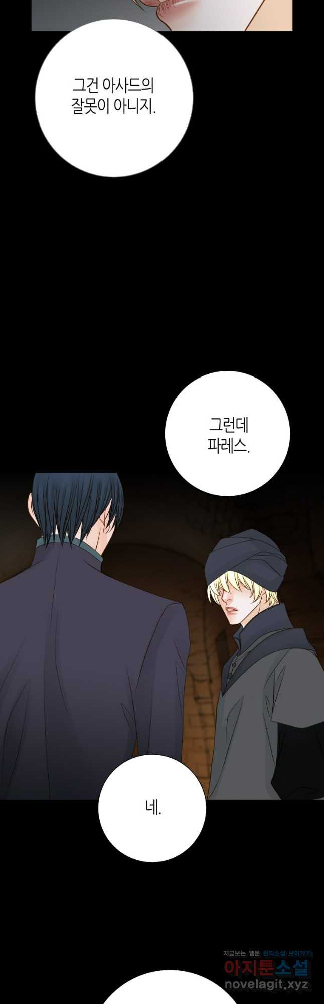 그녀, 비밀의 군주 161화 7