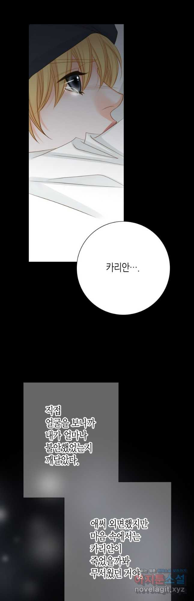 그녀, 비밀의 군주 161화 10