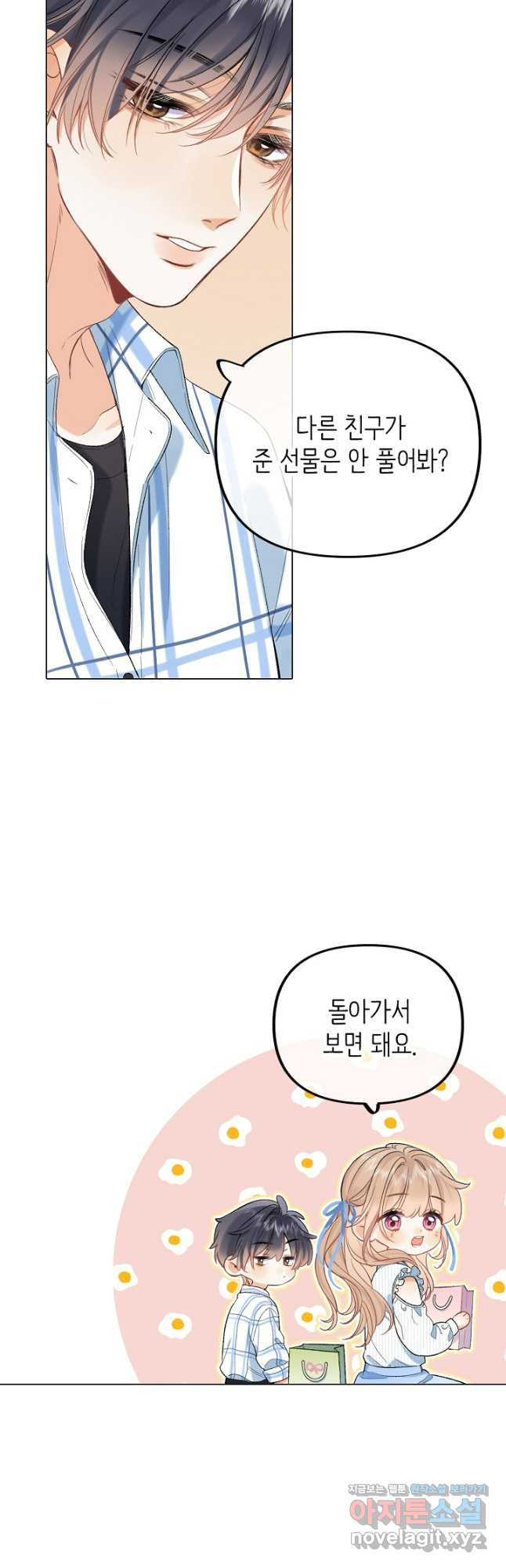 숨길 수 없는 64화 5