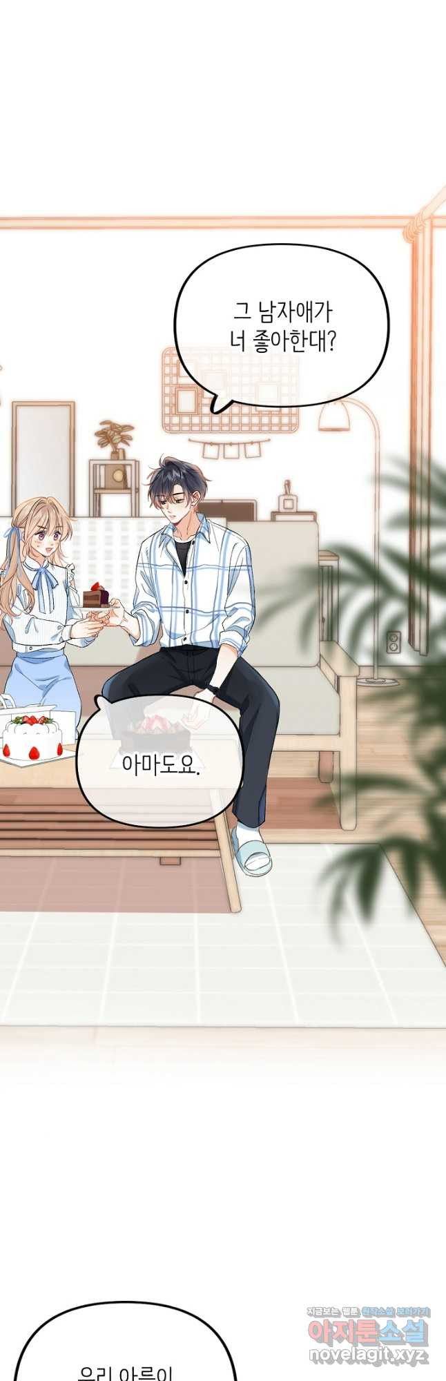 숨길 수 없는 64화 6