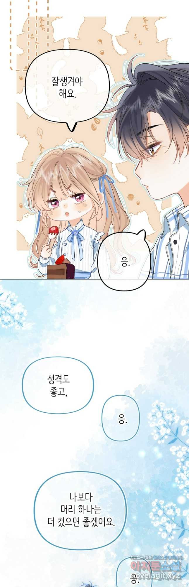 숨길 수 없는 64화 9