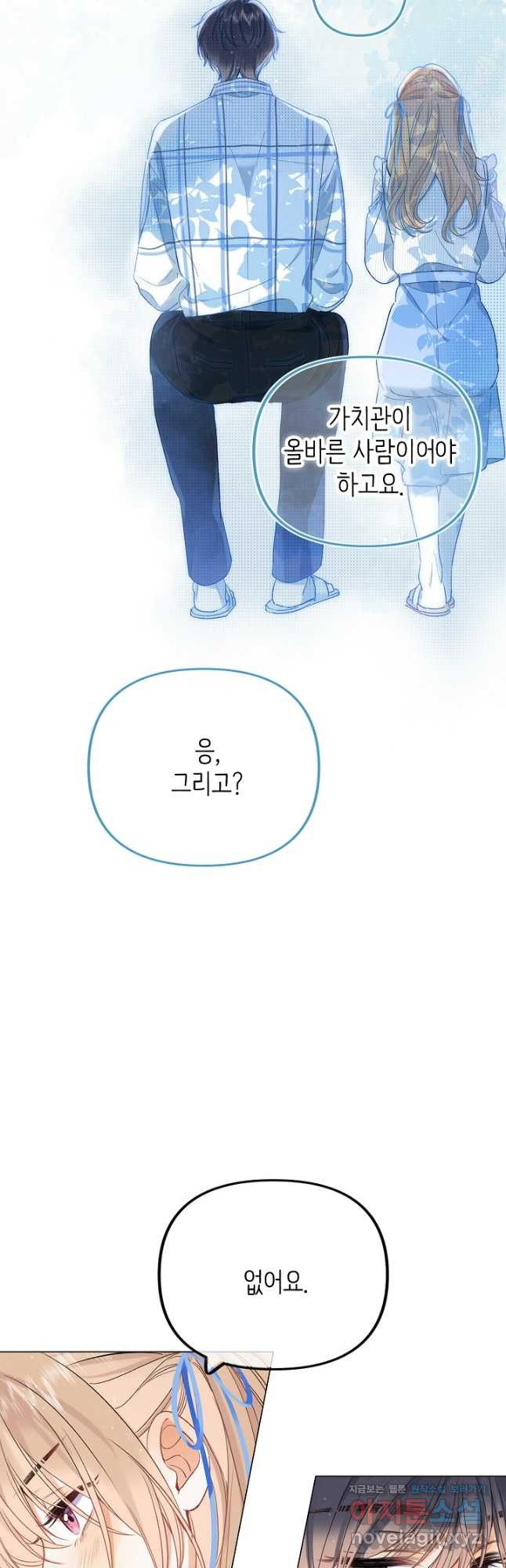 숨길 수 없는 64화 10