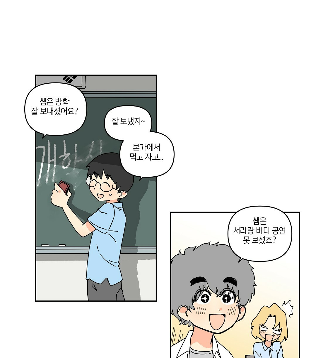 축제는 이미 시작되었다 48화 2
