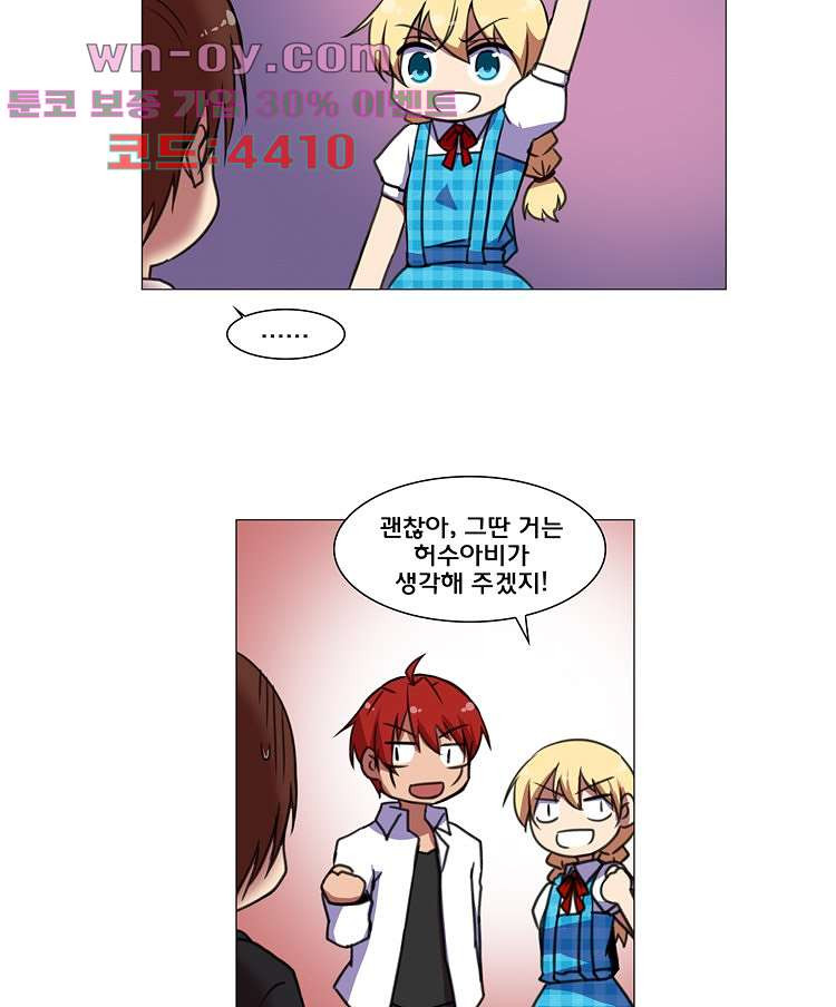 하숙집 도로시 71화 3