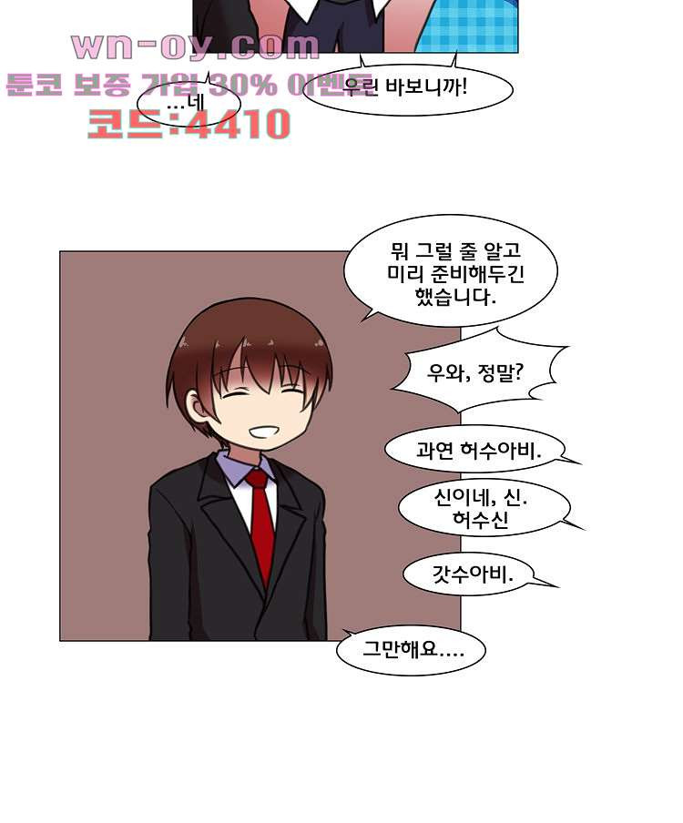 하숙집 도로시 71화 4
