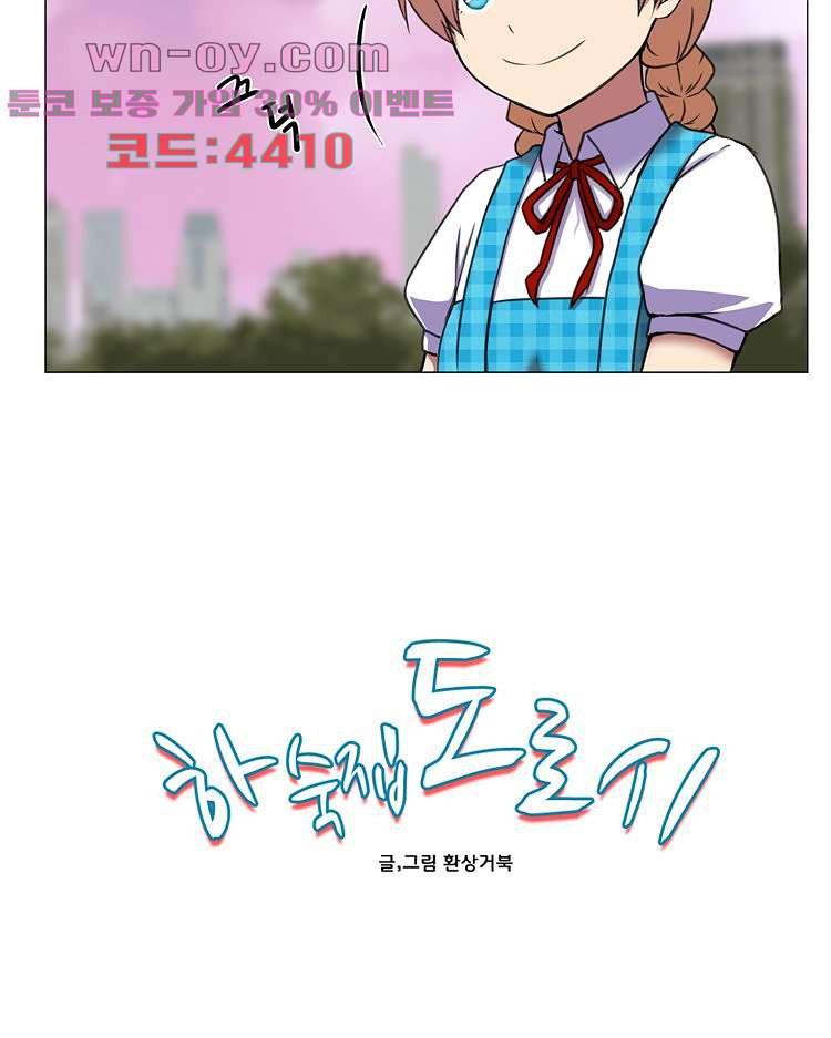 하숙집 도로시 71화 11