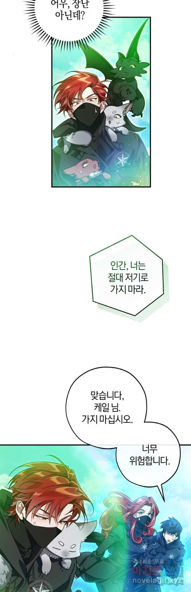 백작가의 망나니가 되었다 118화 5