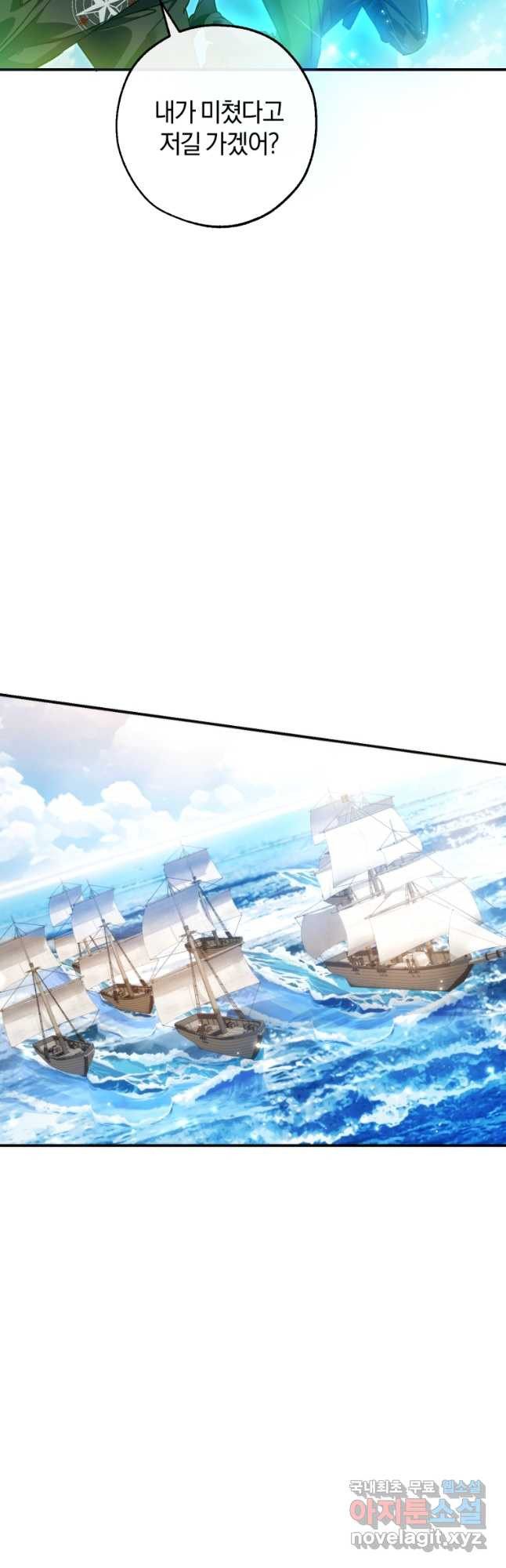 백작가의 망나니가 되었다 118화 6