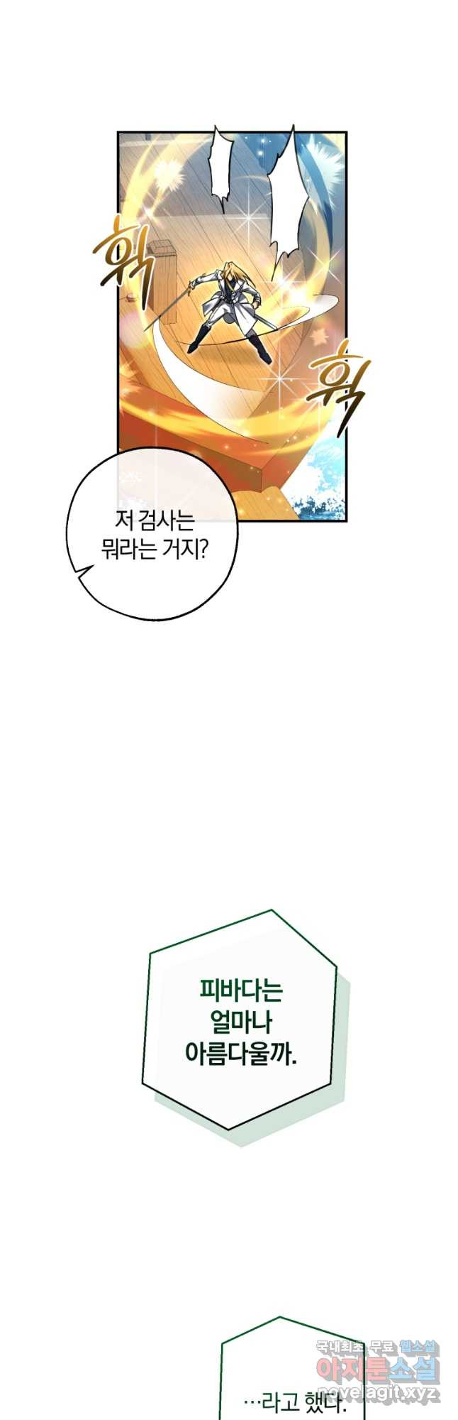 백작가의 망나니가 되었다 118화 7