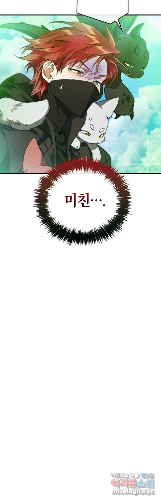 백작가의 망나니가 되었다 118화 8