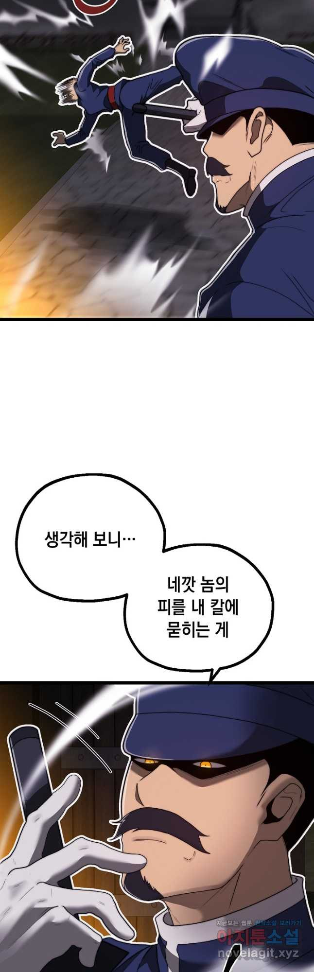 혼자 다 해 먹는 먼치킨 - 32화 4