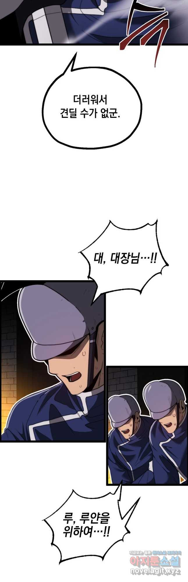 혼자 다 해 먹는 먼치킨 - 32화 5