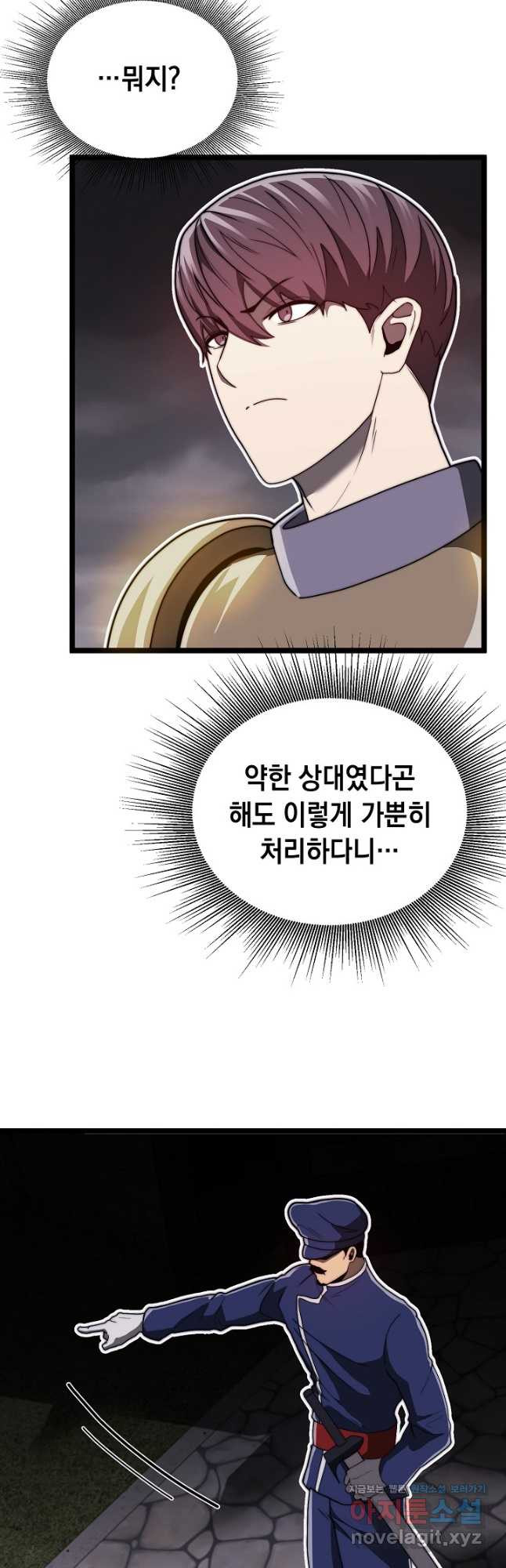 혼자 다 해 먹는 먼치킨 - 32화 8