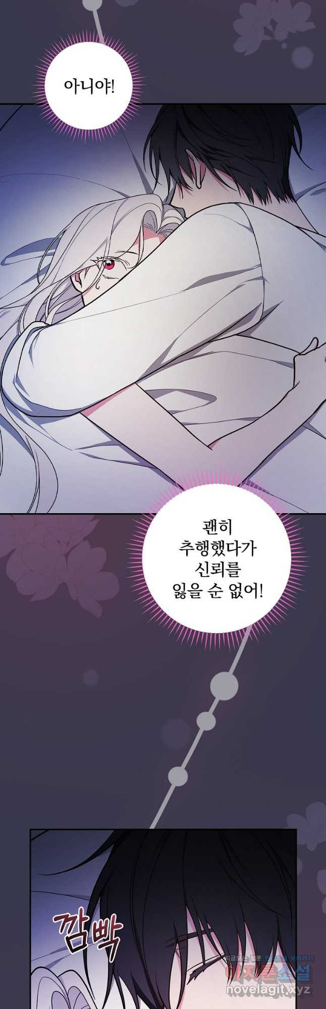 용사의 어머니가 되겠습니다 72화 9