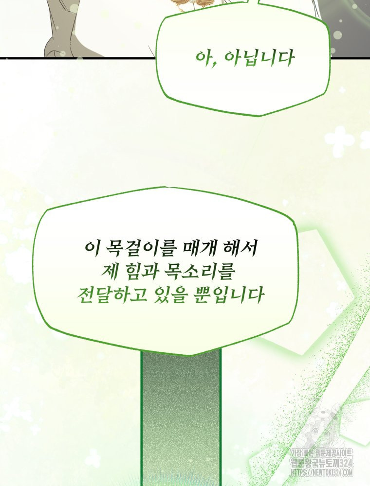 이세계 덤프트럭 43화 10