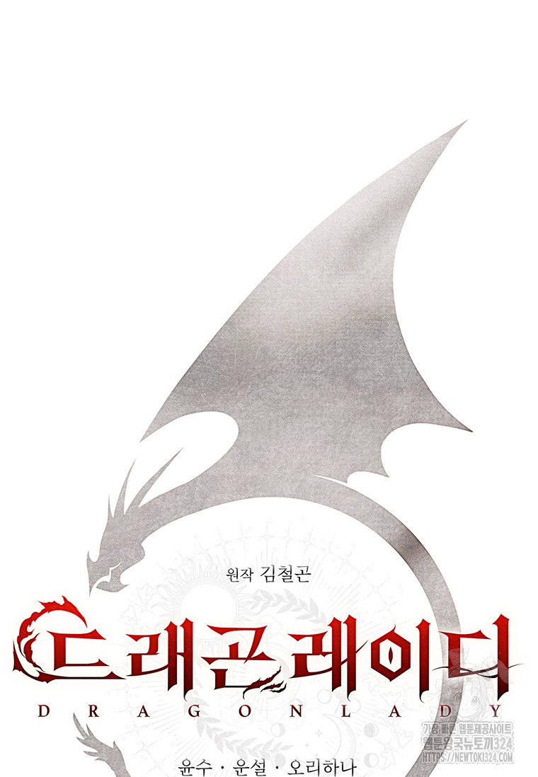 드래곤 레이디 53화 6