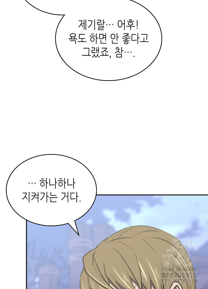 이차원 용병 시즌6 36화 13